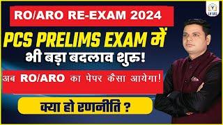 RO/ARO स्टूडेंट्स हो जाएं तैयारExam Date?New Calender Out कब?PCS के पेपर से क्या सीखे-ये गलती न करे?