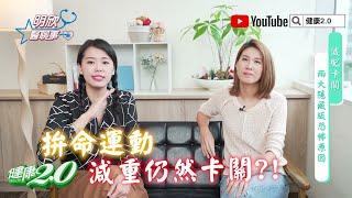 瘦不下來竟是身體過敏、便祕？宿便排毒黃金5寶助你輕鬆享瘦！【明欣醫聊事】宋明樺 陳欣湄