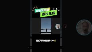 2分钟快速掌握剪映AI图片生成#剪映 #ai #图片