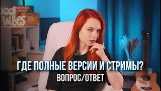 ОБО МНЕ И НАСУЩНОМ / ВОПРОС-ОТВЕТ 1