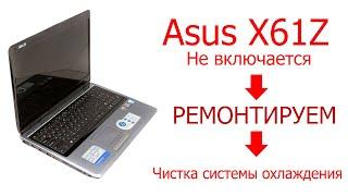 Restori.ru Asus X61Z Не включается. Ремонтируем