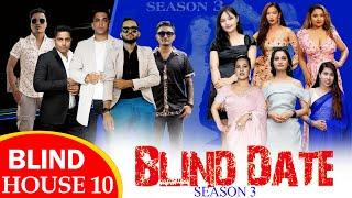 Blind Date || S3 || BLIND HOUSE ROUND 10