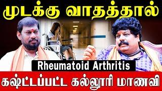 போகர் அருளால் இரண்டு மாதத்தில் காப்பாற்றிய அதிசயம்!|DrGSwaminathan| Rheumatoid Arthritis is Curable|