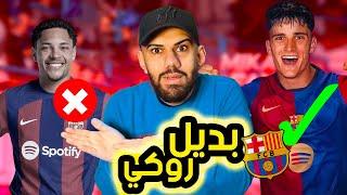 ردة فعلي على مهاجم برشلونة الجديد باو فيكتور - بديل فيتور روكي