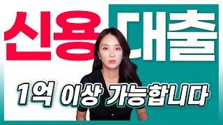 신용대출 최저금리 최대 한도조회 찾으시나요?  | 신용대출 TOP3