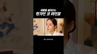 국보급 코 한가인 미인점에 담긴 기운