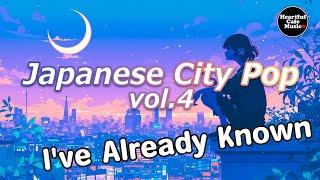 Japanese City Pop Vol.4  I've Already Known【For Work / Study】Restaurants BGM, Lounge Music, Shop