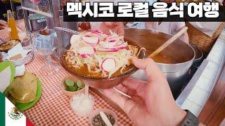 현지인에게 배우는 멕시코 음식 【아메리카18】