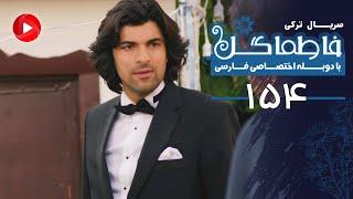 Fatmagul - Episode 154 - سریال فاطماگل - قسمت 154 - دوبله فارسی