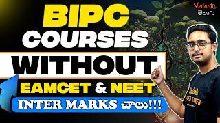 Career Options after Inter BiPC | Courses Without EAMCET/NEET | Ajay sir | Vedantu Telugu