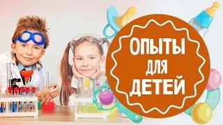 Опыты с водой для детей. Мамина школа. ТСВ