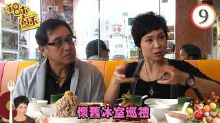 TVB飲食旅遊 | 美食 | 懷舊冰室巡禮 | 和味蘇 #09 | 蘇玉華、秦沛 | 粵語中字 | TVB 2010