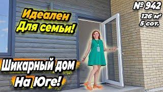 ИДЕАЛЕН ДЛЯ СЕМЬИ! ШИКАРНЫЙ ДОМ НА ЮГЕ! БЕЛОРЕЧЕНСК! ЦЕНА: 7 700 000 РУБ!