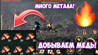 КАК ДОБЫВАТЬ КУЧУ МЕДИ ГОЛЫМ БЕЗ ХИЛЛА?!ТОП ГАЙД ДЛЯ НОВИЧКА! - Grim Soul: Dark Fantasy Survival