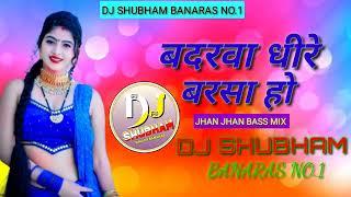 Badarwa Dhire Barsa Ho DJ SHUBHAM BANARAS NO.1 JHAN JHAN BASS MIX