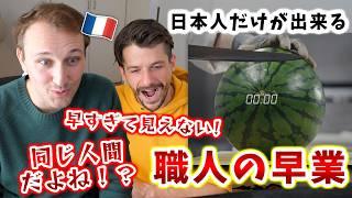 「同じ人間なのに…」フランスで生まれ育った二人が日本人の国民性に圧倒される理由