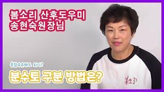 "봄소리 산후도우미 송현숙 원장님" 강의