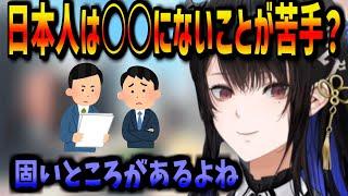 日本人は○○に無いことが苦手？と語るネリッサ【日英字幕】