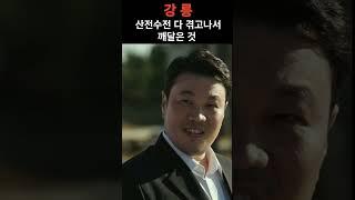 영화 강릉 산전수전 다 겪고 나니까 깨달은 것