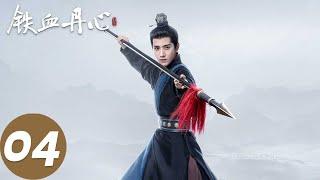 ENG SUB [The Legend of Heroes] EP04 Guo Jing and Huang Rong met Mei Chaofeng by chance