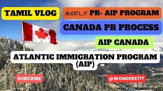 கனடா PR| AIPP Canada Program |Atlantic Immigration Program (AIP)| Canada PR Process | AIPP Canada