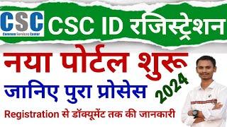 new csc id ke liye kaise apply kare 2024 !! csc kaise milega 2024!! csc registration new portal link