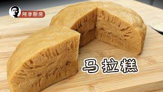 马拉糕-Cantonese Steamed Sponge Cake!