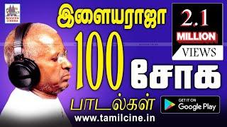 Ilaiyaraja 100 sad songs நமது நினைவலைகளை மீட்ட கூடிய  இளையராஜாவின் சில சோக பாடல்கள்