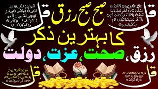 Morning Wazifa | 4 Qul | Ayatul Kursi | Surah Baqarah | Durood Tanjeena | أذکار الصباح  | Ep 129