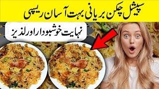 Simple Chicken Biryani | Best Chicken Biryani