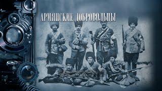 24 апреля 1915 года. Геноцид армян. Первая мировая война