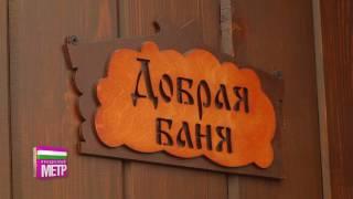 «Мастер. Мобильные бани»: можно купить парную в режиме онлайн. Музыка опционально