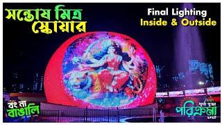 Santosh Mitra Square Durga Puja 2024 - Full Light Show - Inside & Outside #bongnabnagali #durgapuja