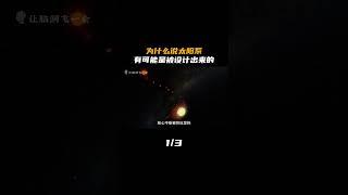 为什么说太阳系的设计如此精妙，难道真的是被设计出来的，而人类的出现其实不是巧合？第一集| 脑洞大开 | 科学想象 |人类的诞生 | 让脑洞飞一会