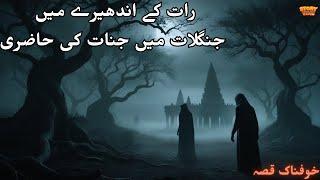 रात के अँधेरे में जंगलों में दैत्य | Giants In The Forests | True Horror Stories | Scary Stories