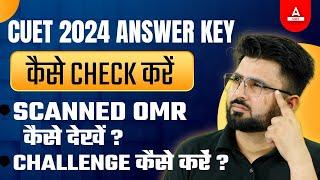 CUET 2024 Answer Key Kaise Check kren ? | Scanned OMR & Challenge Kaise kre?