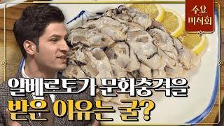 [#수요미식회] 이탈리아에선 굴 국밥이 20만원?! 지금 당장 짐 싸들고 이탈리아 가서 굴 국밥집 차리러 갑니다~! #EP99