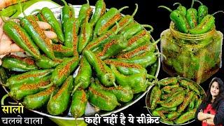 5 Min में मिर्च का अचार-ऐसा नया तरीका की सालो नहीं होगा ख़राब| Quick Hari Mirch Ka Achar Kaise Banaen