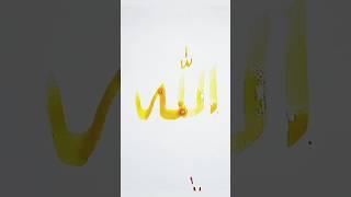 Allah name arabic calligraphy #shorts #short #shortvideo #viral #allah