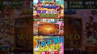 Hercules & Pegasus :#슬롯버프#슬롯수익법#슬롯팁 #슬롯생방송 #슬롯종류 #slots#온라인 슬롯 사이트#슬롯일번 #슬롯요율#슬롯롤링#슬롯종류#슬롯죽장#슬롯차무식