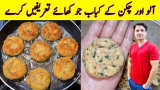 Potato Chicken Kabab Recipe By ijaz Ansari | Crispy Potato Snacks | Chicken Potato Cutlets |