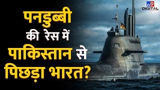 China's Hangor Submarines: Pakistan को मिलने वाली हैं 8 submarines, भारत इस रेस में कितना आगे?#tv9d