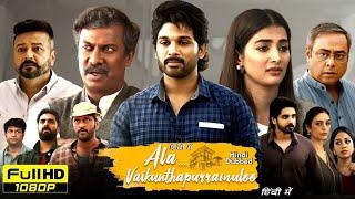 Ala Vaikunthapurramuloo Full Movie In Hindi Dubbed | Allu Arjun, Pooja Hegde | HD Reviews & Facts