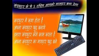 Make Fast Your Computer ||Best Tips For Computer|| |Snx Sadam| @ With Saddam Yutube