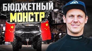 Мощный Китайский Квадроцикл 2025! ОБЗОР Loncin XWolf 550 L