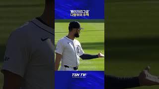 [MLB] '바람의 다람쥐' 메이저리그급 동물 난입 ㅋㅋㅋ #mlb #다람쥐 #동물난입 #메이저리그 #해외야구