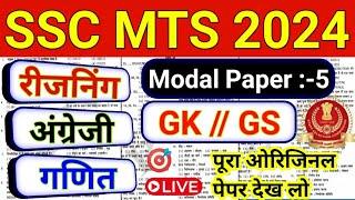 SSC MTS 2024 TOP 20 GK GS Question !05! ssc mts previous year paper 2024 | SSC MTS 2024 GK GS Class