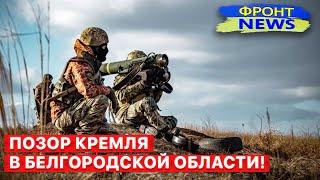  Удар приняли на себя срочники! Кадыровцы "разминулись" с ВСУ в Белгородской области! "Фронт News"