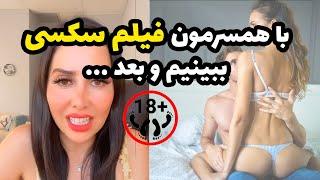 لذت جنسی بی‌نهایت و ارگاسم با دیدن فیلم سوپر ! قبل سکس پورن ببینیم ؟!