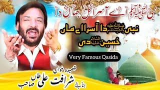 Nabi Ae Asra Kul Jahan Da | Sharafat Ali Khan | Very Famous Qasida | 2025 11 Rajab Jashan at Fsd |